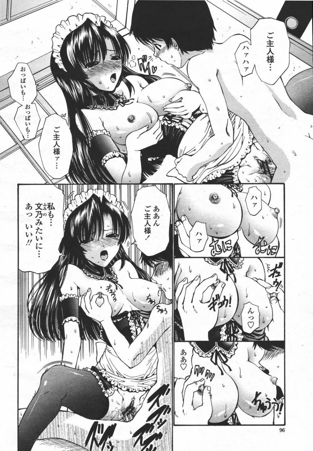 COMIC 桃姫 2006年05月号 Page.96