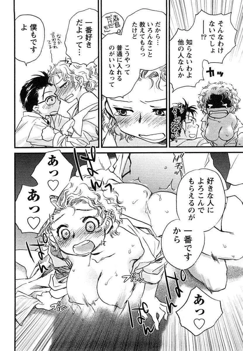 半熟でぃべろっぱー Page.105