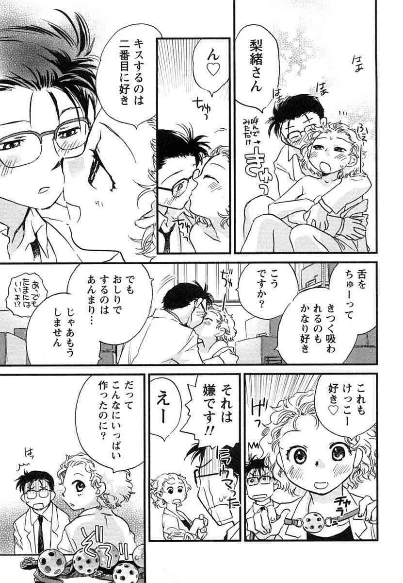 半熟でぃべろっぱー Page.108