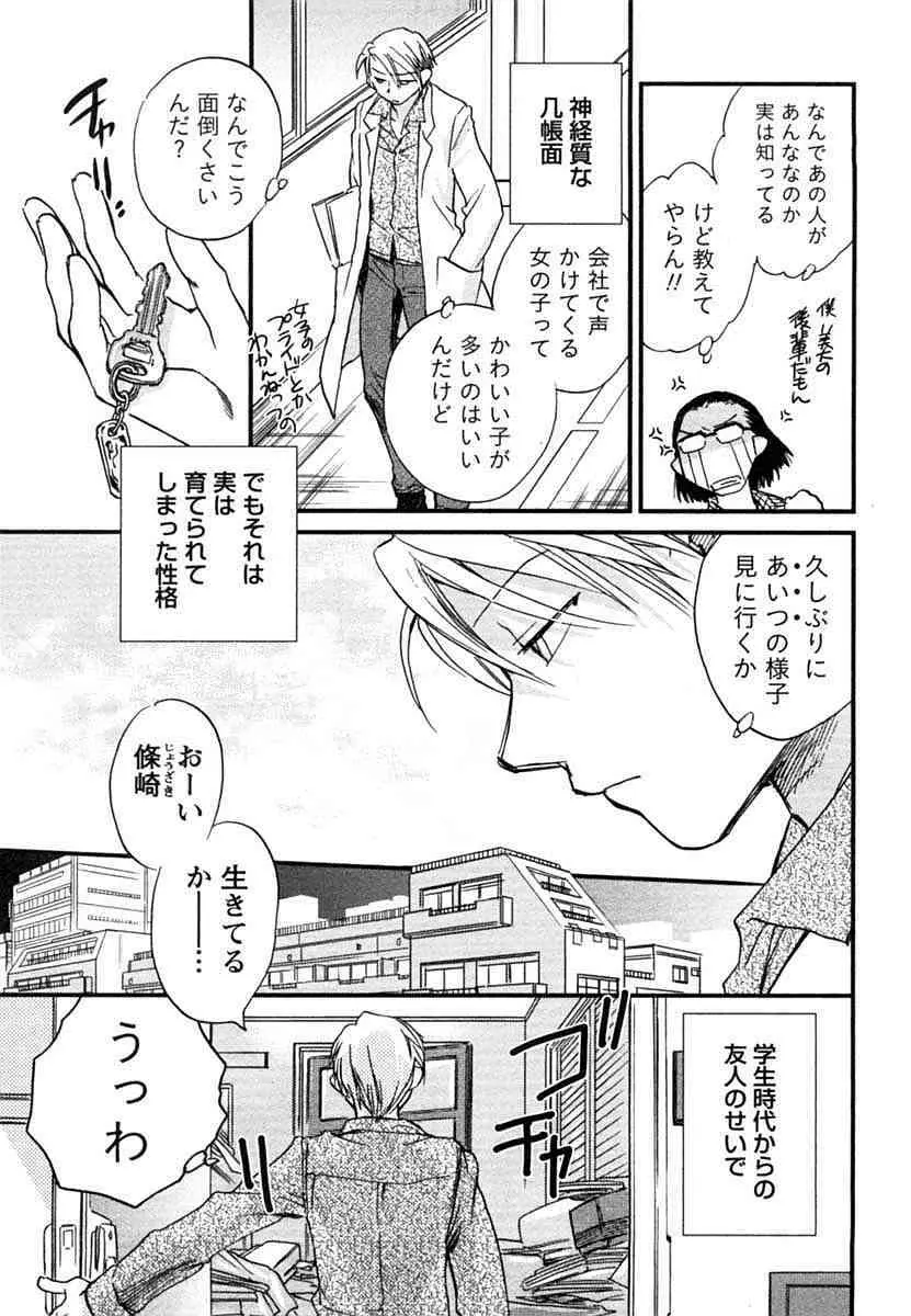 半熟でぃべろっぱー Page.114