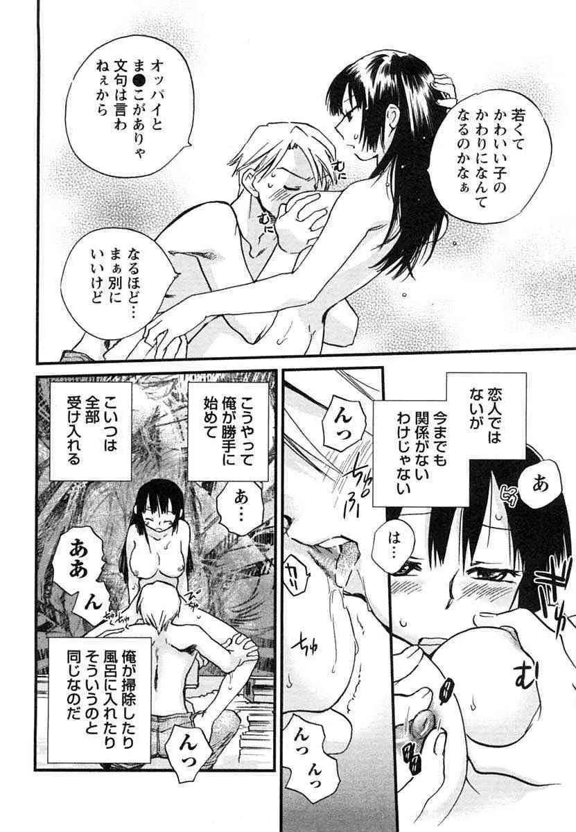 半熟でぃべろっぱー Page.121