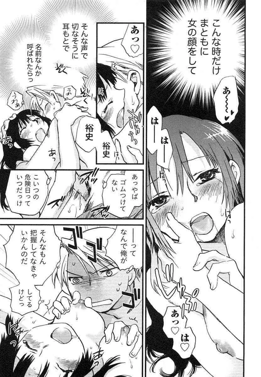 半熟でぃべろっぱー Page.124