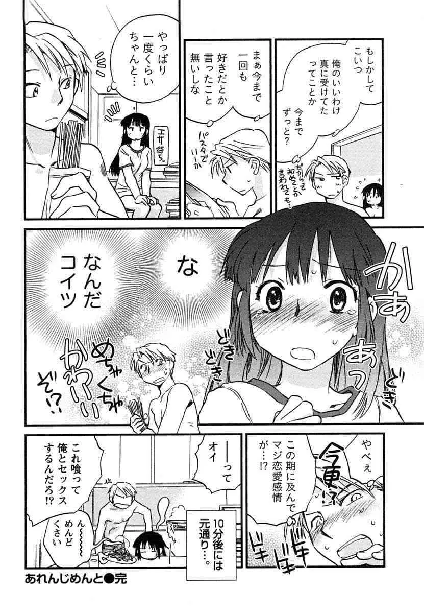 半熟でぃべろっぱー Page.129