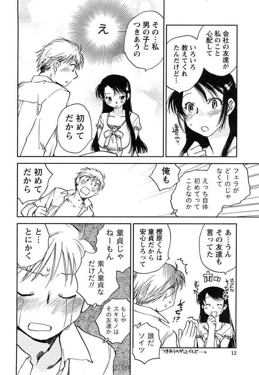 半熟でぃべろっぱー Page.13