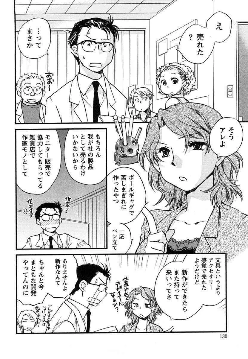 半熟でぃべろっぱー Page.131