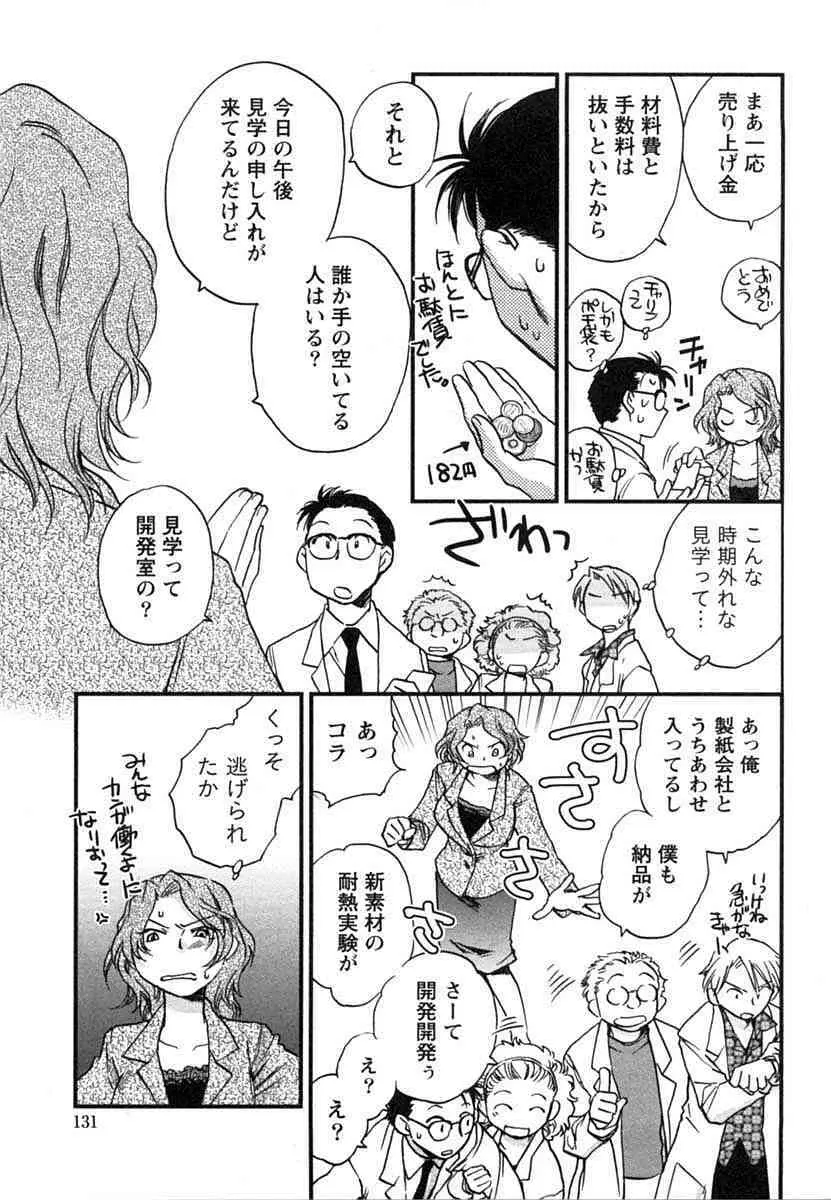 半熟でぃべろっぱー Page.132