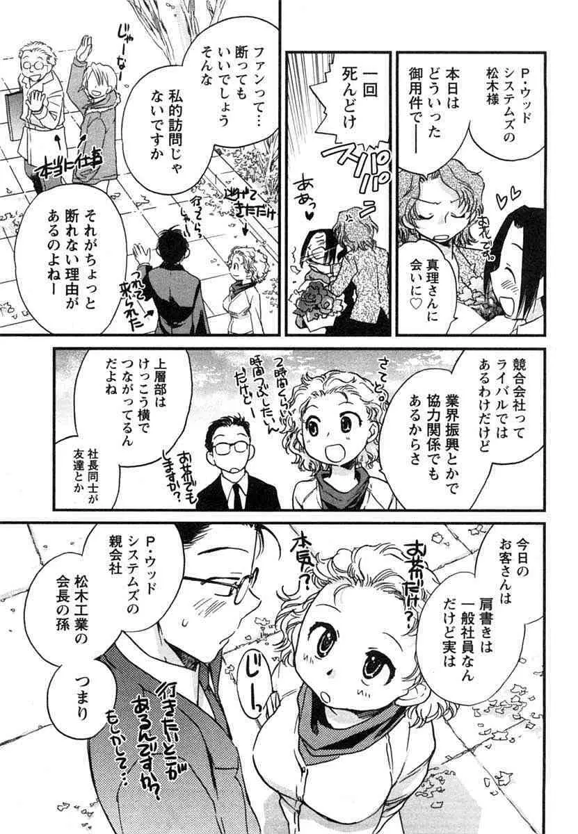 半熟でぃべろっぱー Page.134