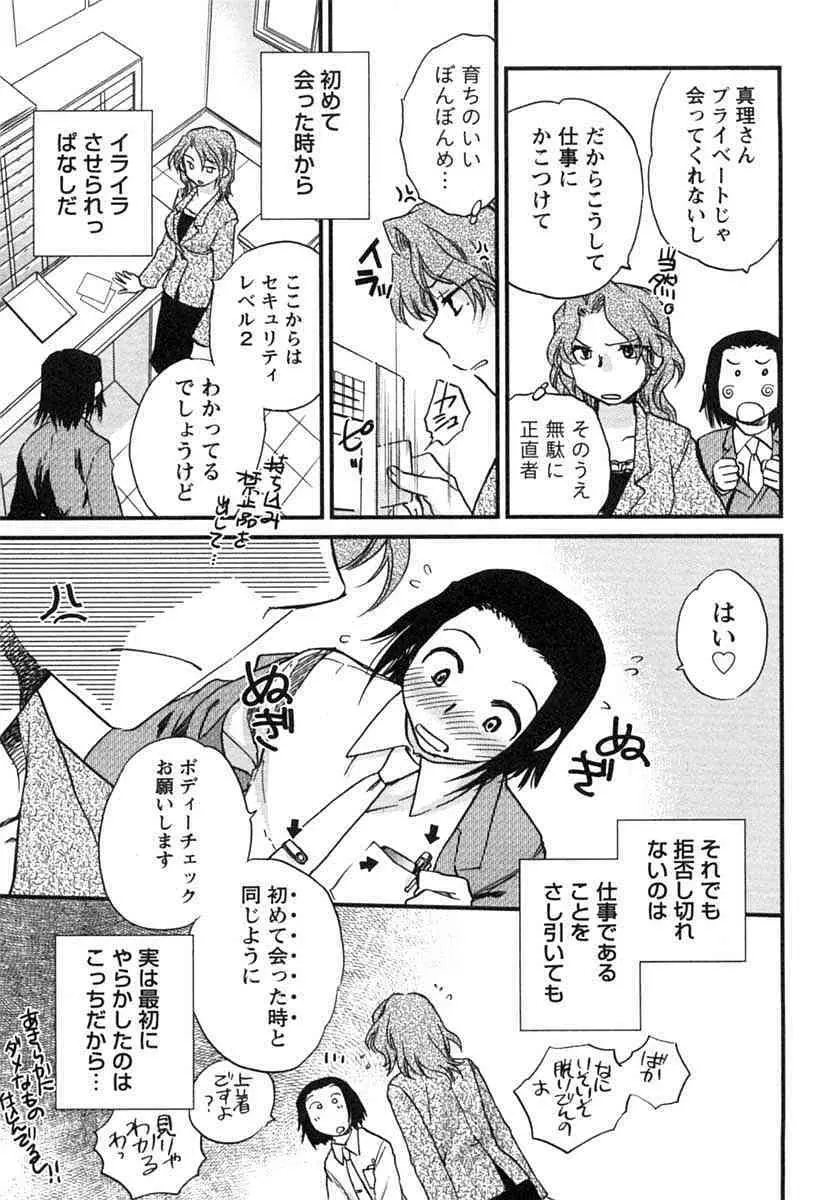 半熟でぃべろっぱー Page.136