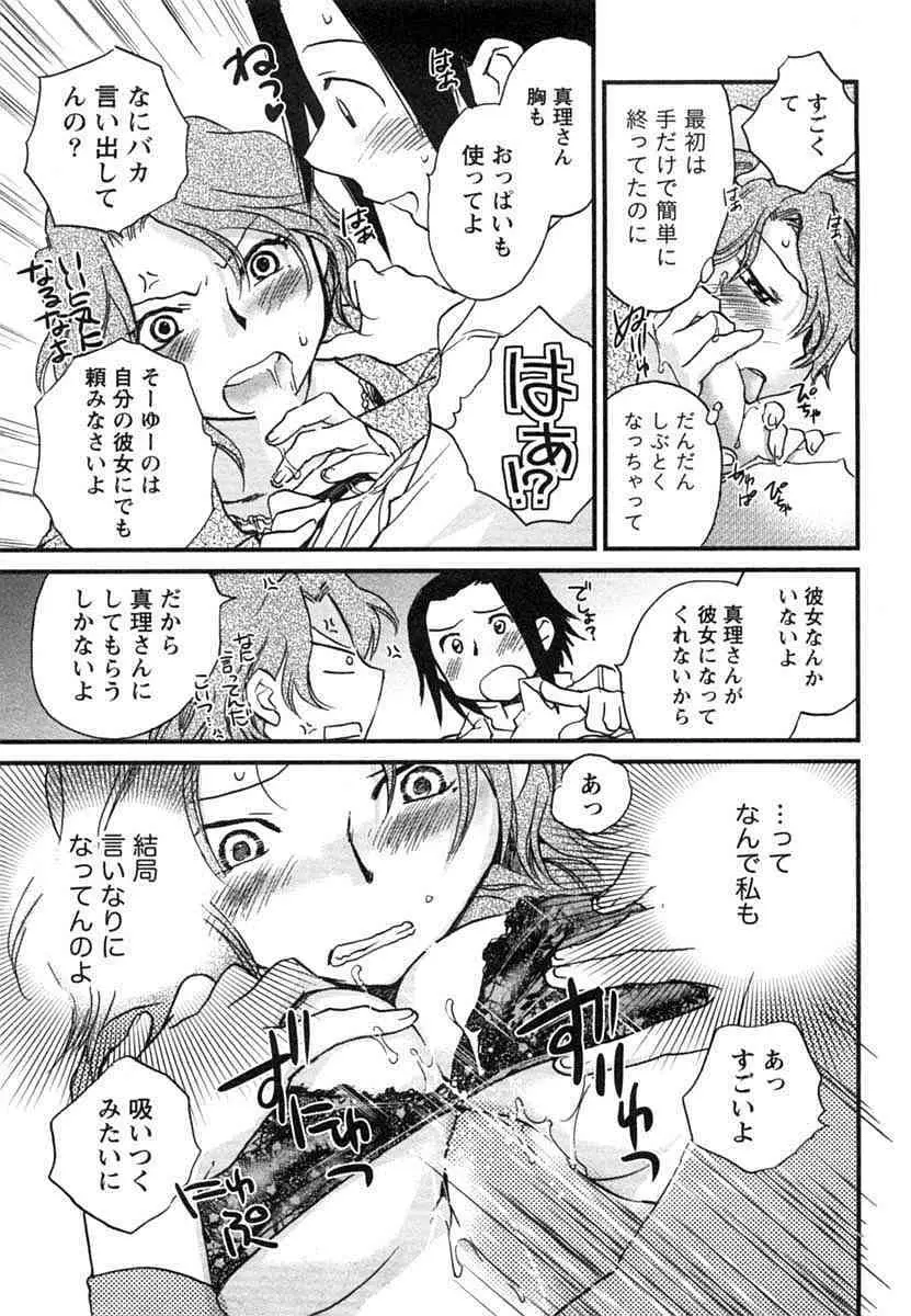 半熟でぃべろっぱー Page.142