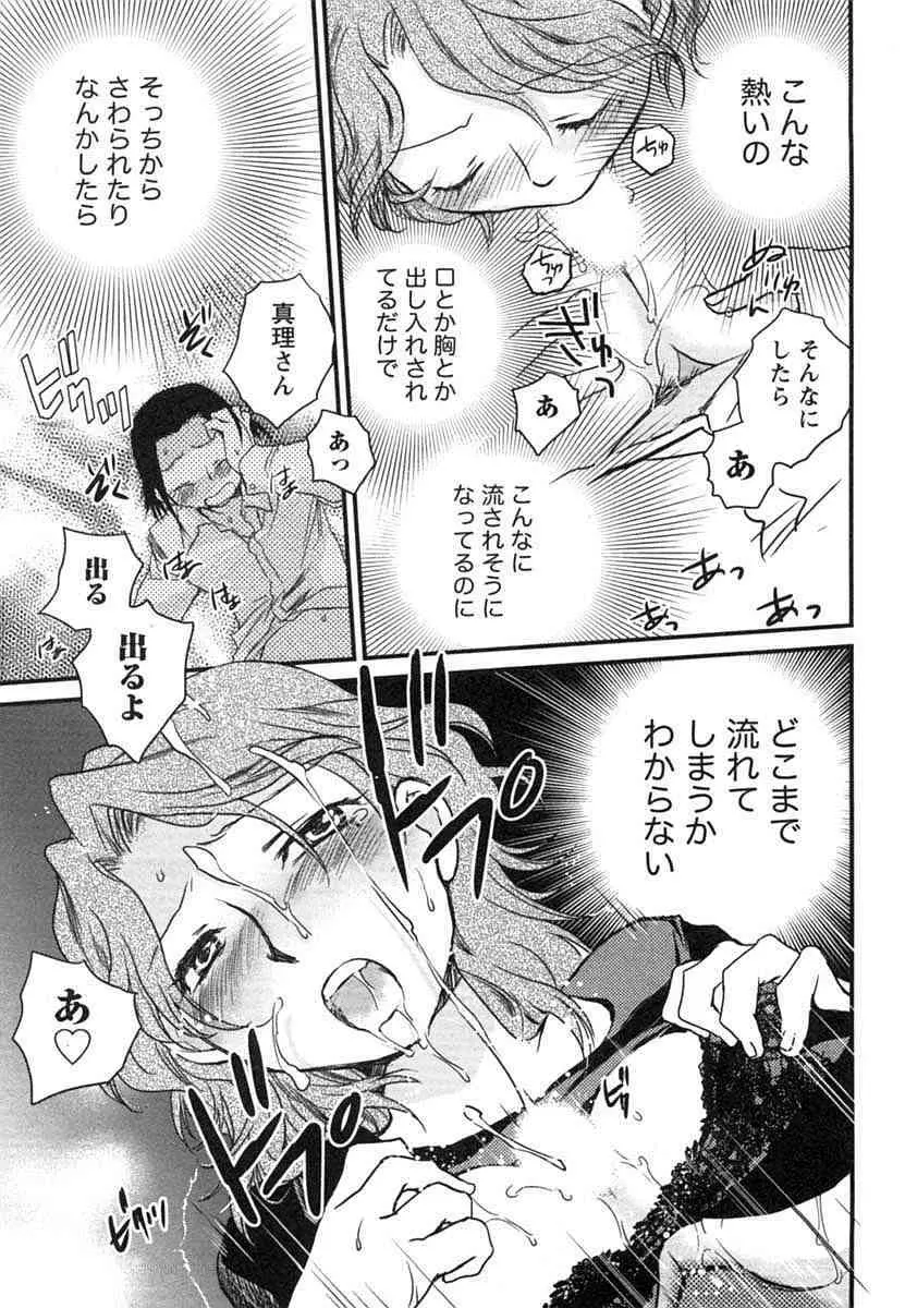 半熟でぃべろっぱー Page.144