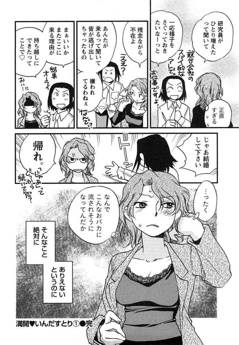 半熟でぃべろっぱー Page.149