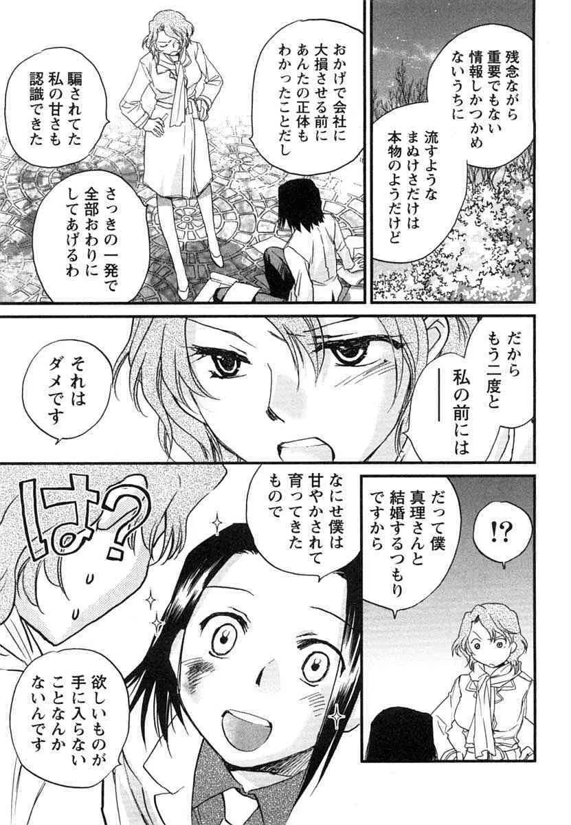 半熟でぃべろっぱー Page.173