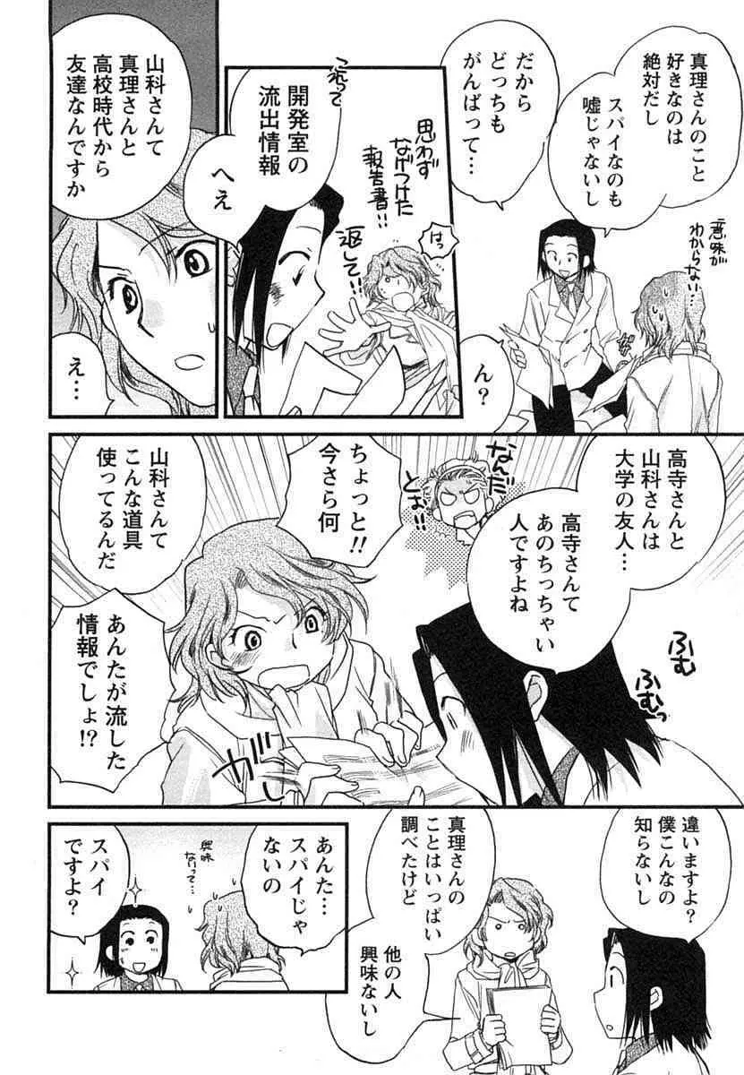 半熟でぃべろっぱー Page.175