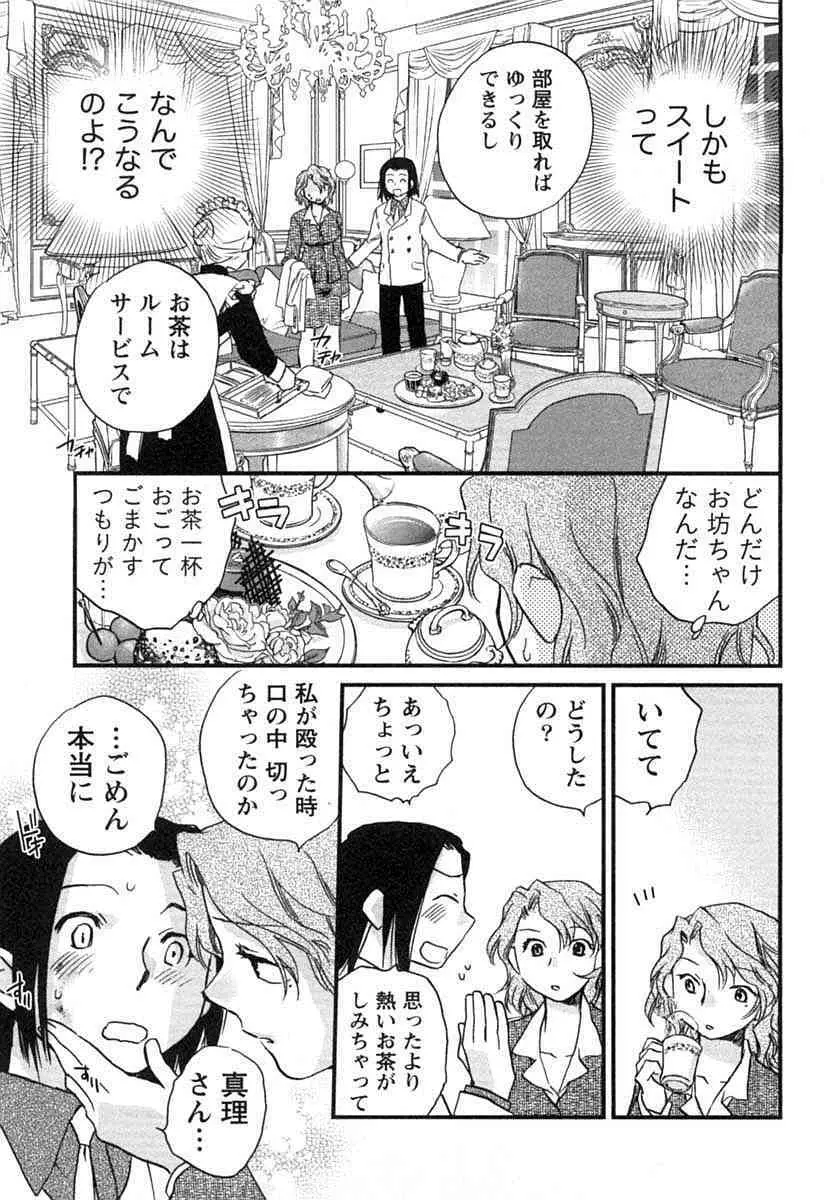 半熟でぃべろっぱー Page.178