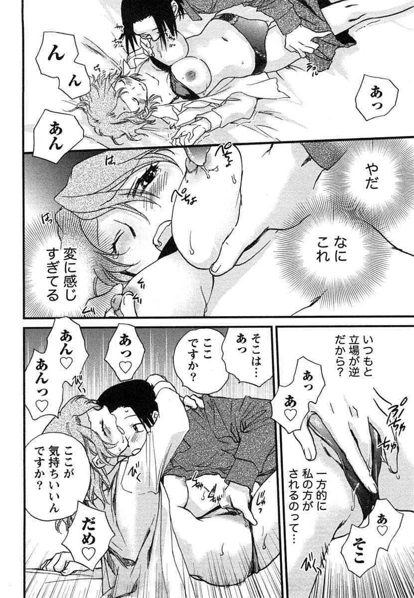 半熟でぃべろっぱー Page.181