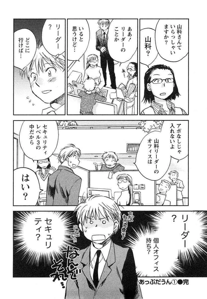 半熟でぃべろっぱー Page.25