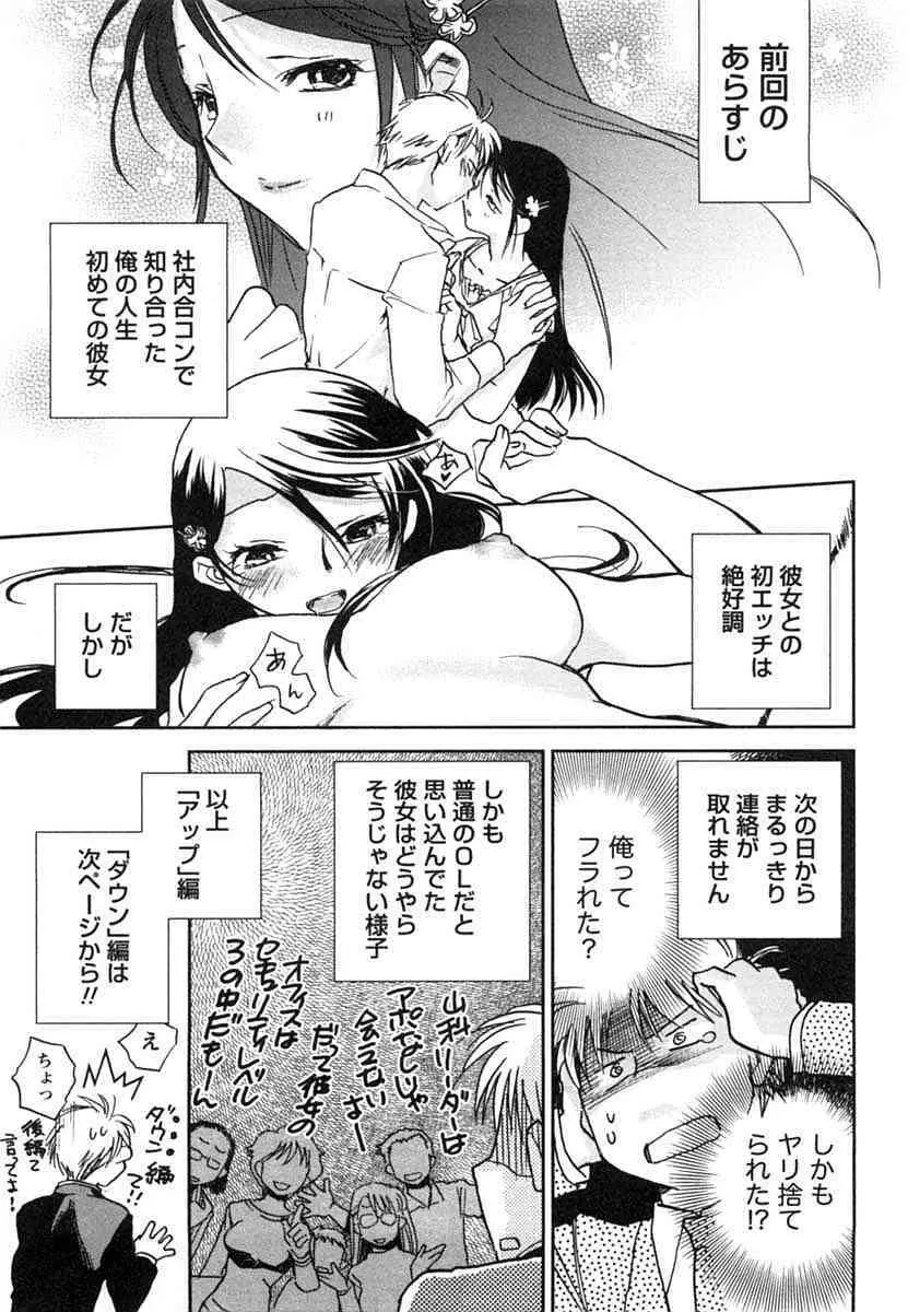 半熟でぃべろっぱー Page.26