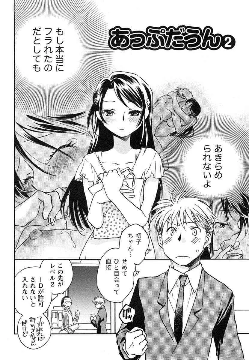 半熟でぃべろっぱー Page.27