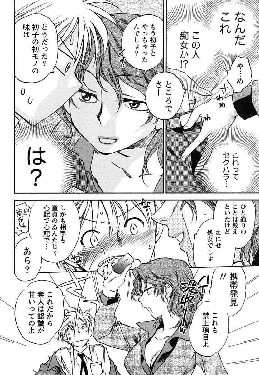 半熟でぃべろっぱー Page.31