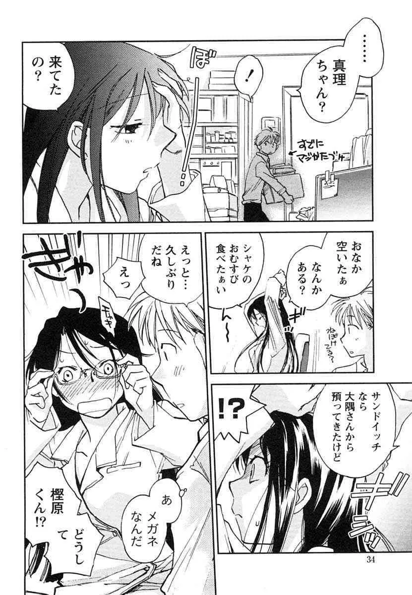 半熟でぃべろっぱー Page.35