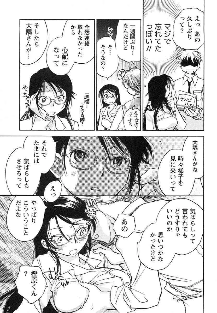 半熟でぃべろっぱー Page.36