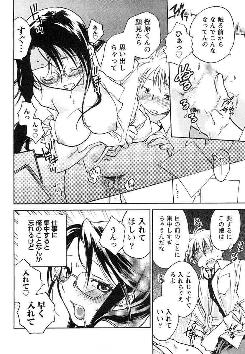 半熟でぃべろっぱー Page.39