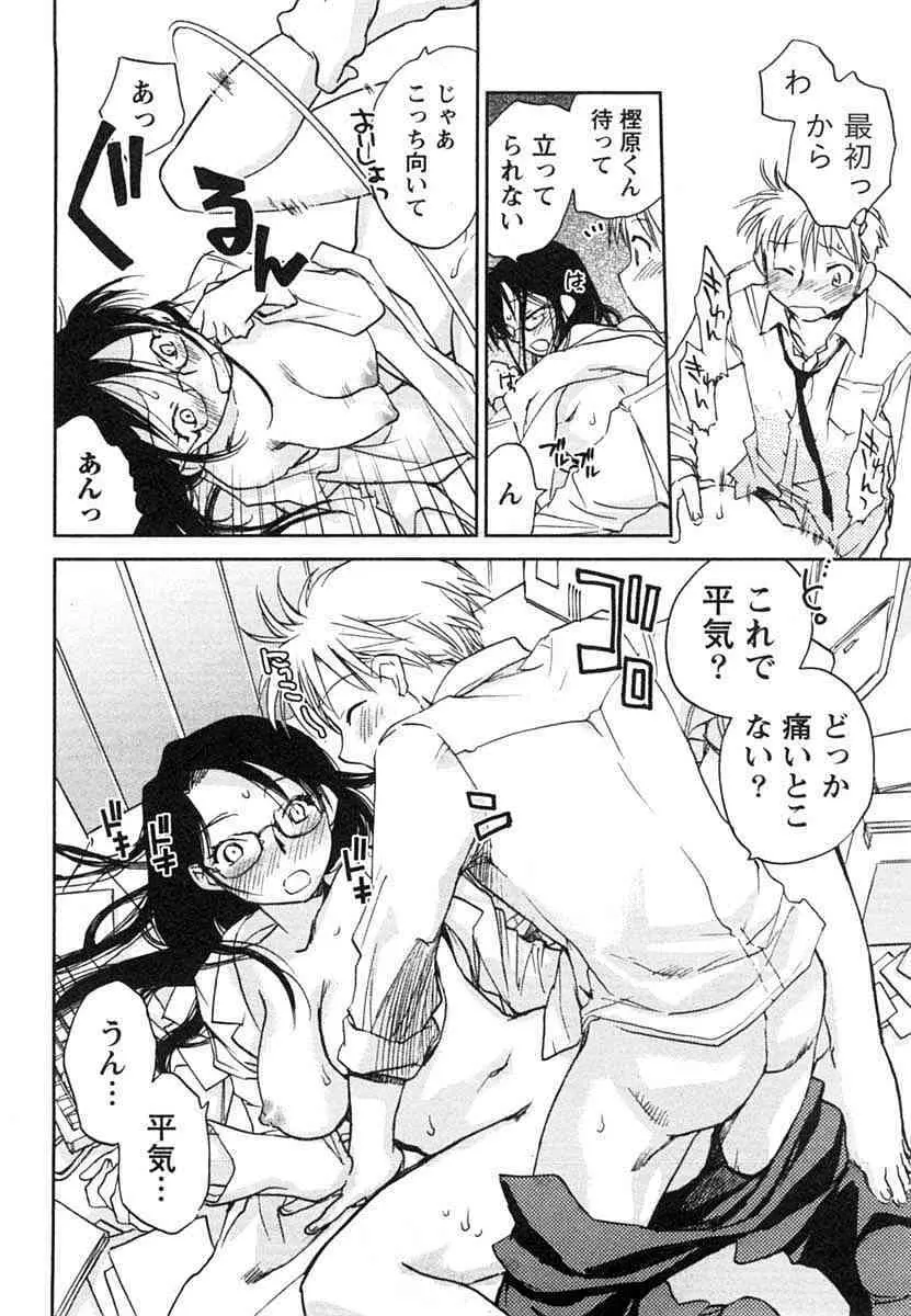 半熟でぃべろっぱー Page.41