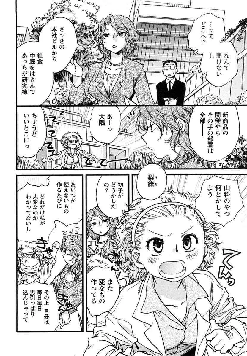 半熟でぃべろっぱー Page.53