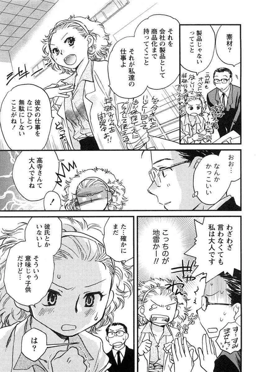 半熟でぃべろっぱー Page.58