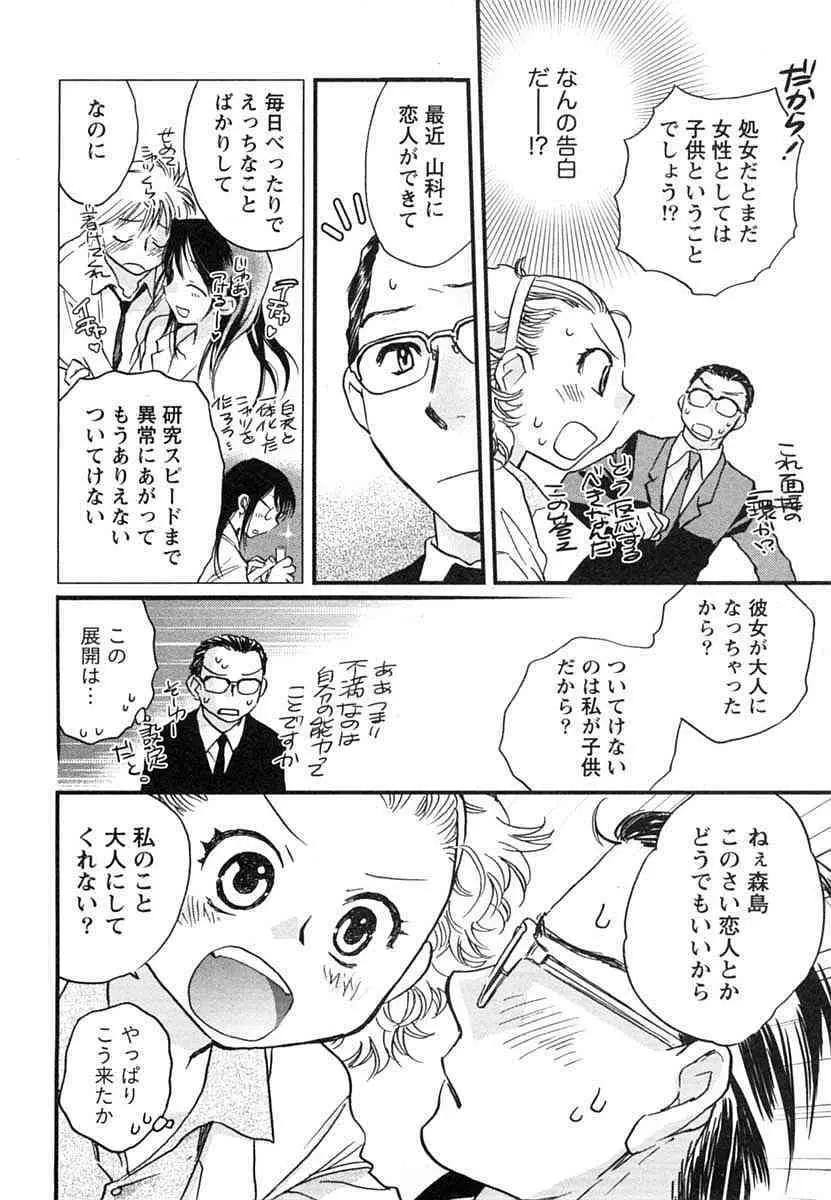 半熟でぃべろっぱー Page.59