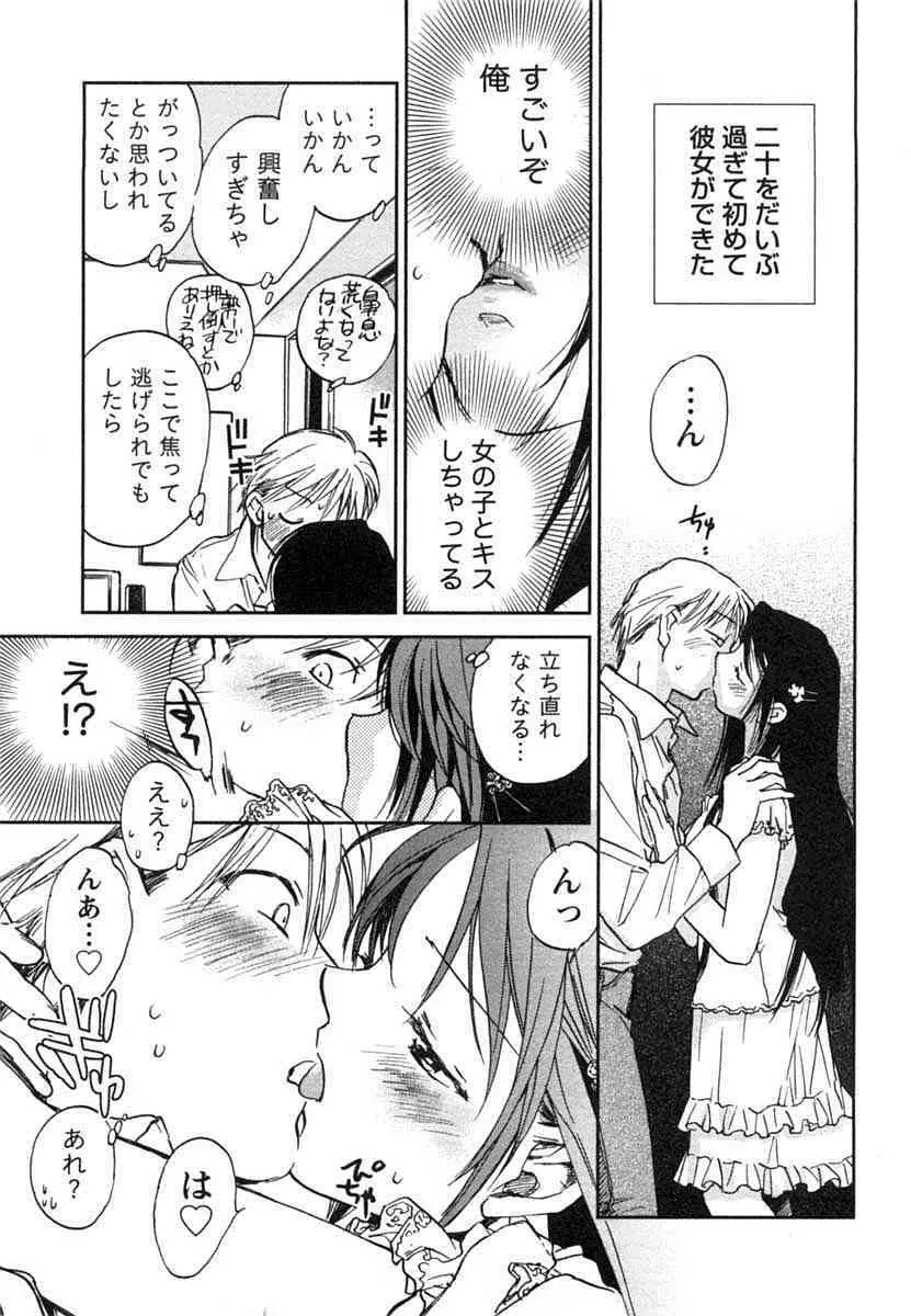 半熟でぃべろっぱー Page.6