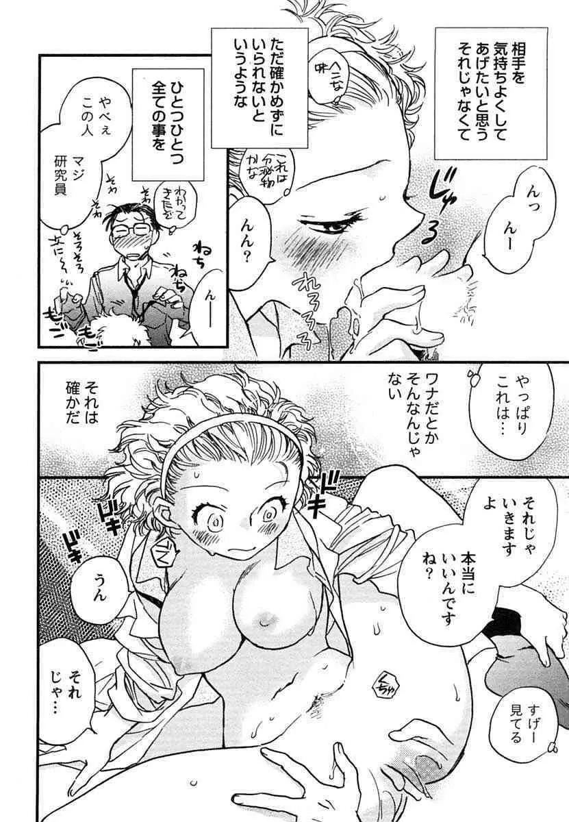 半熟でぃべろっぱー Page.63