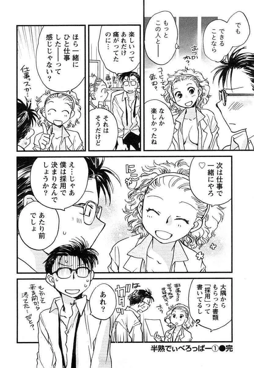 半熟でぃべろっぱー Page.69