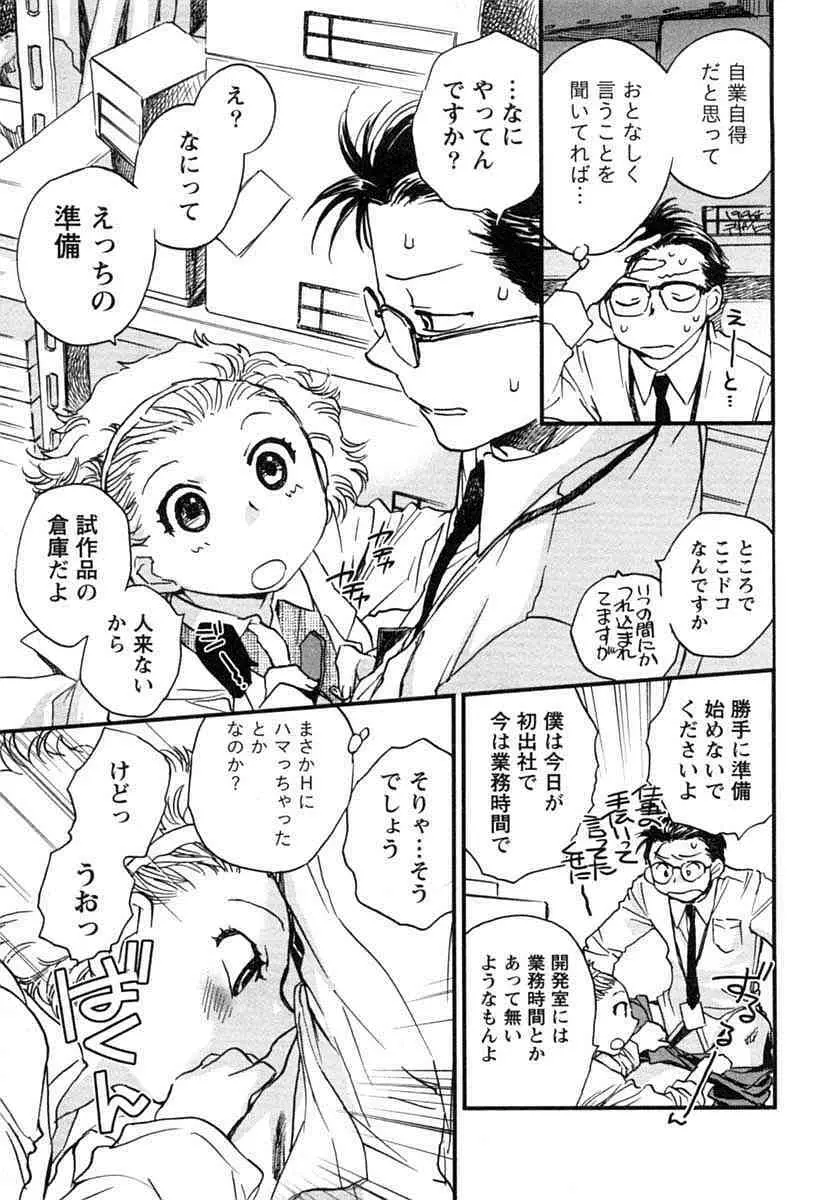 半熟でぃべろっぱー Page.74