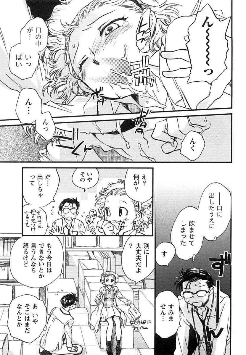 半熟でぃべろっぱー Page.80