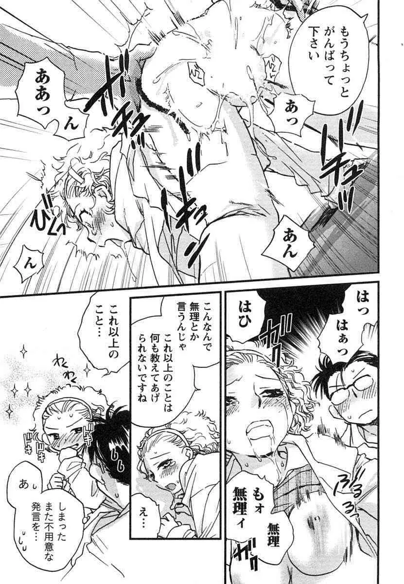 半熟でぃべろっぱー Page.86