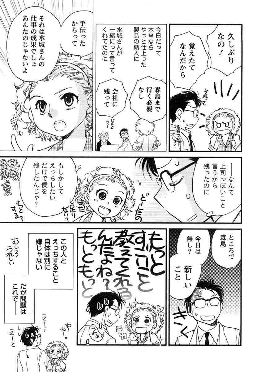 半熟でぃべろっぱー Page.92