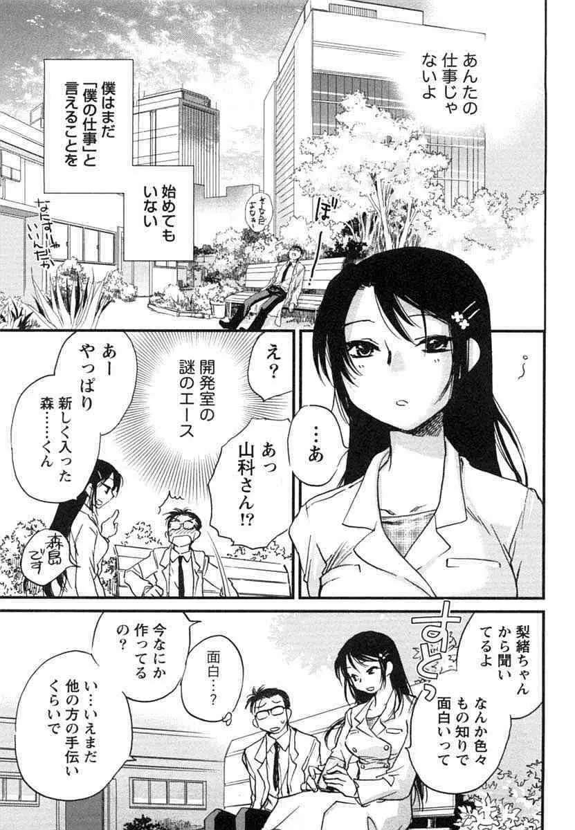 半熟でぃべろっぱー Page.94