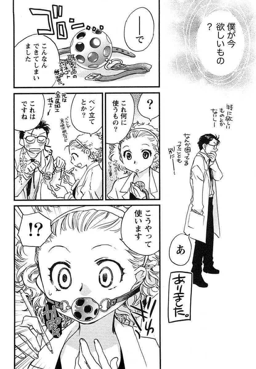 半熟でぃべろっぱー Page.97