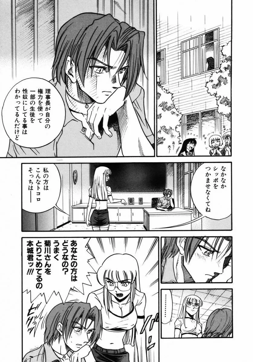 ミカエル計画 VOL.2 Page.102