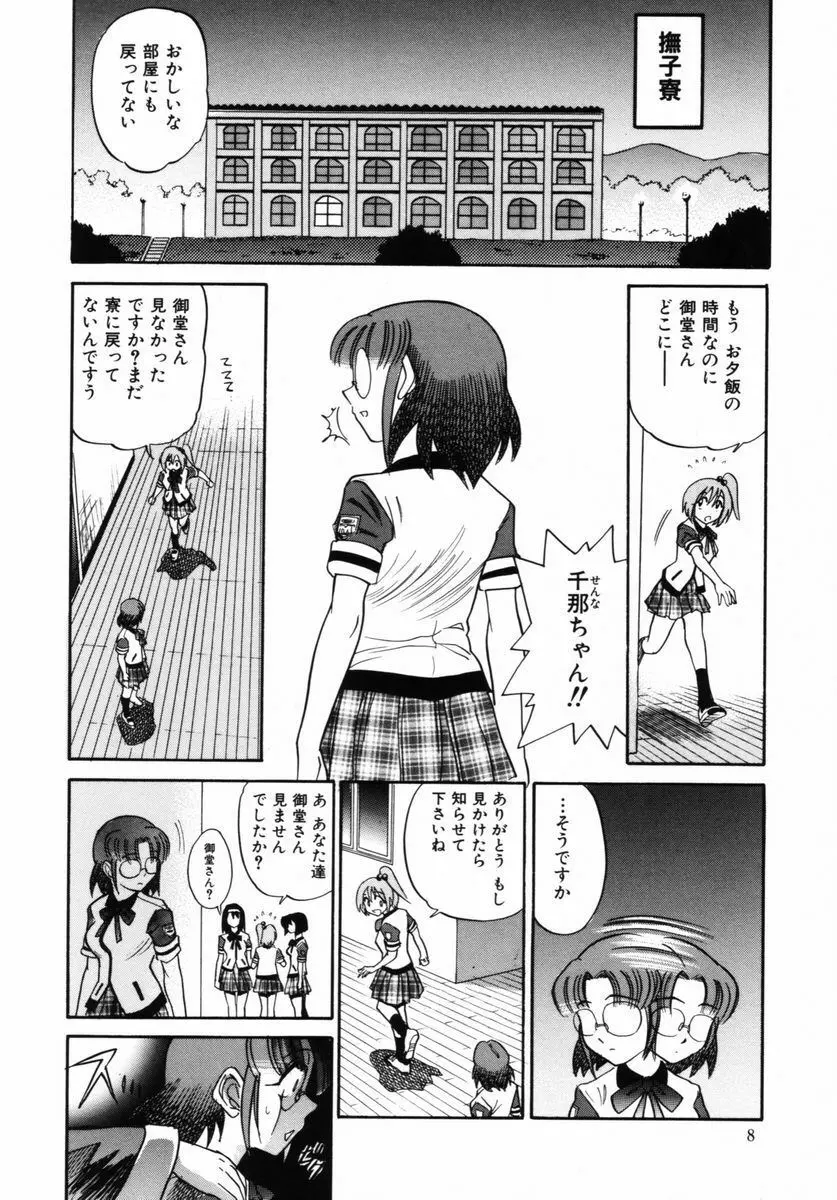 ミカエル計画 VOL.2 Page.11