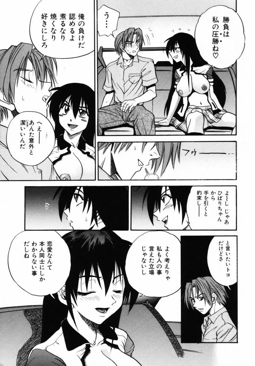 ミカエル計画 VOL.2 Page.128