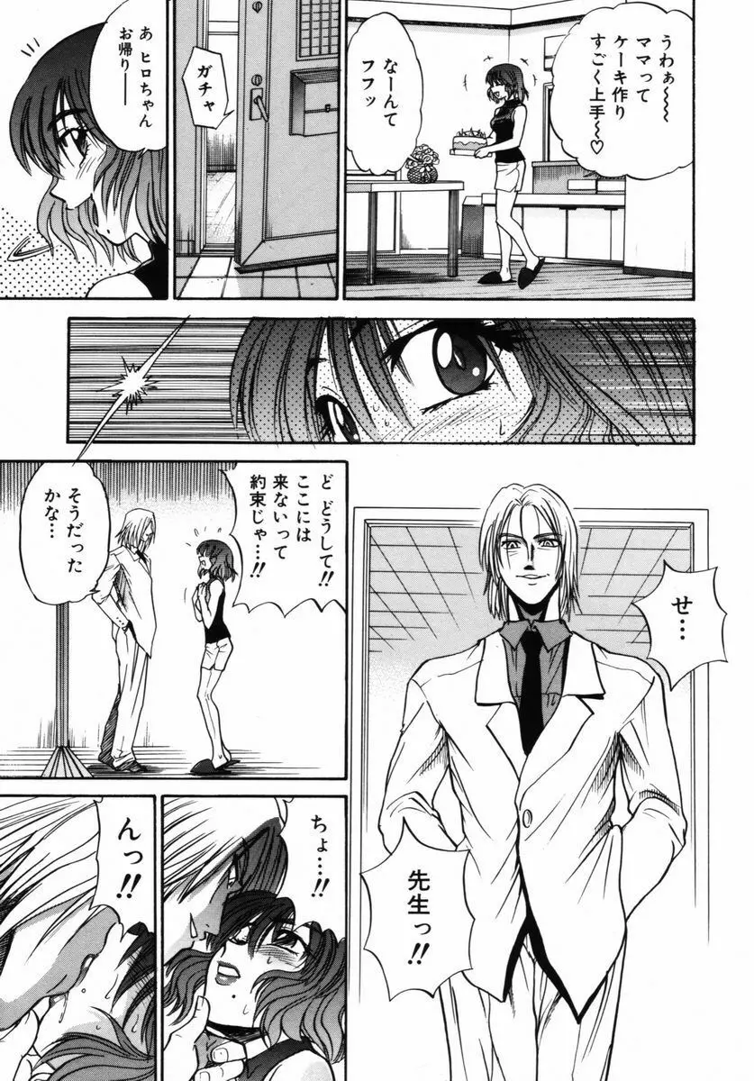 ミカエル計画 VOL.2 Page.136