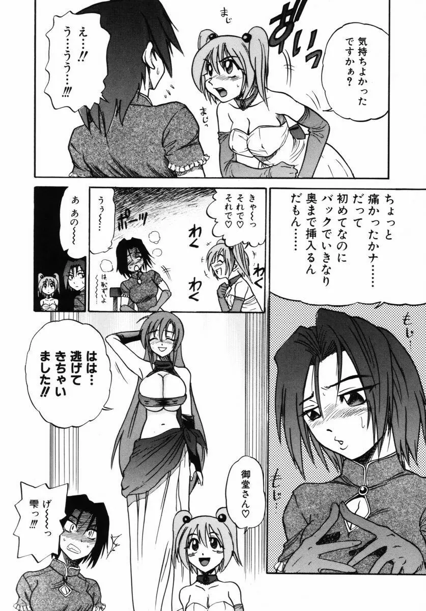 ミカエル計画 VOL.2 Page.171