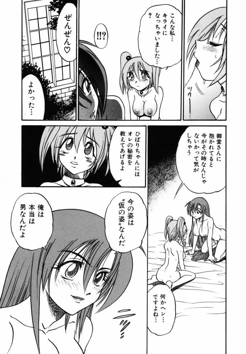 ミカエル計画 VOL.2 Page.182