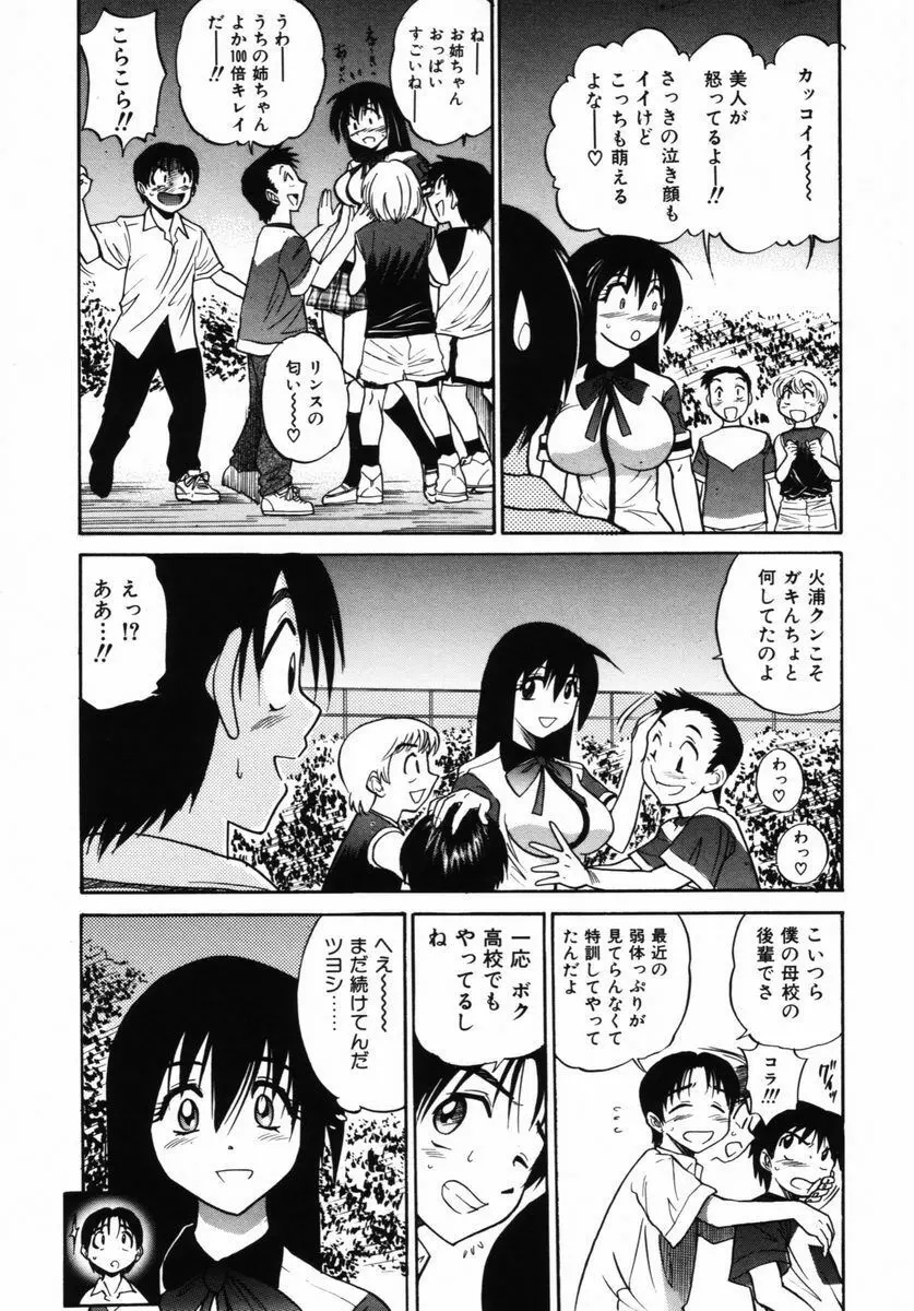 ミカエル計画 VOL.2 Page.42