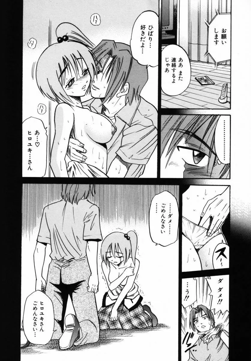 ミカエル計画 VOL.2 Page.45