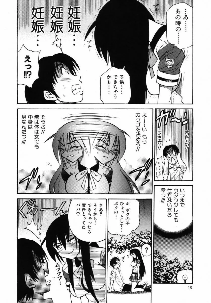 ミカエル計画 VOL.2 Page.51