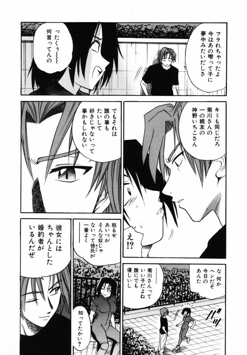 ミカエル計画 VOL.2 Page.53