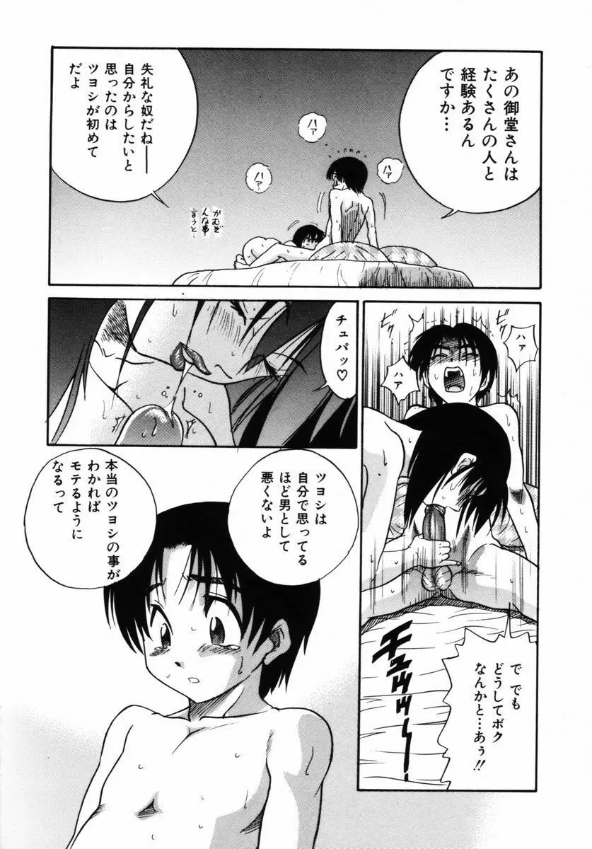 ミカエル計画 VOL.2 Page.89